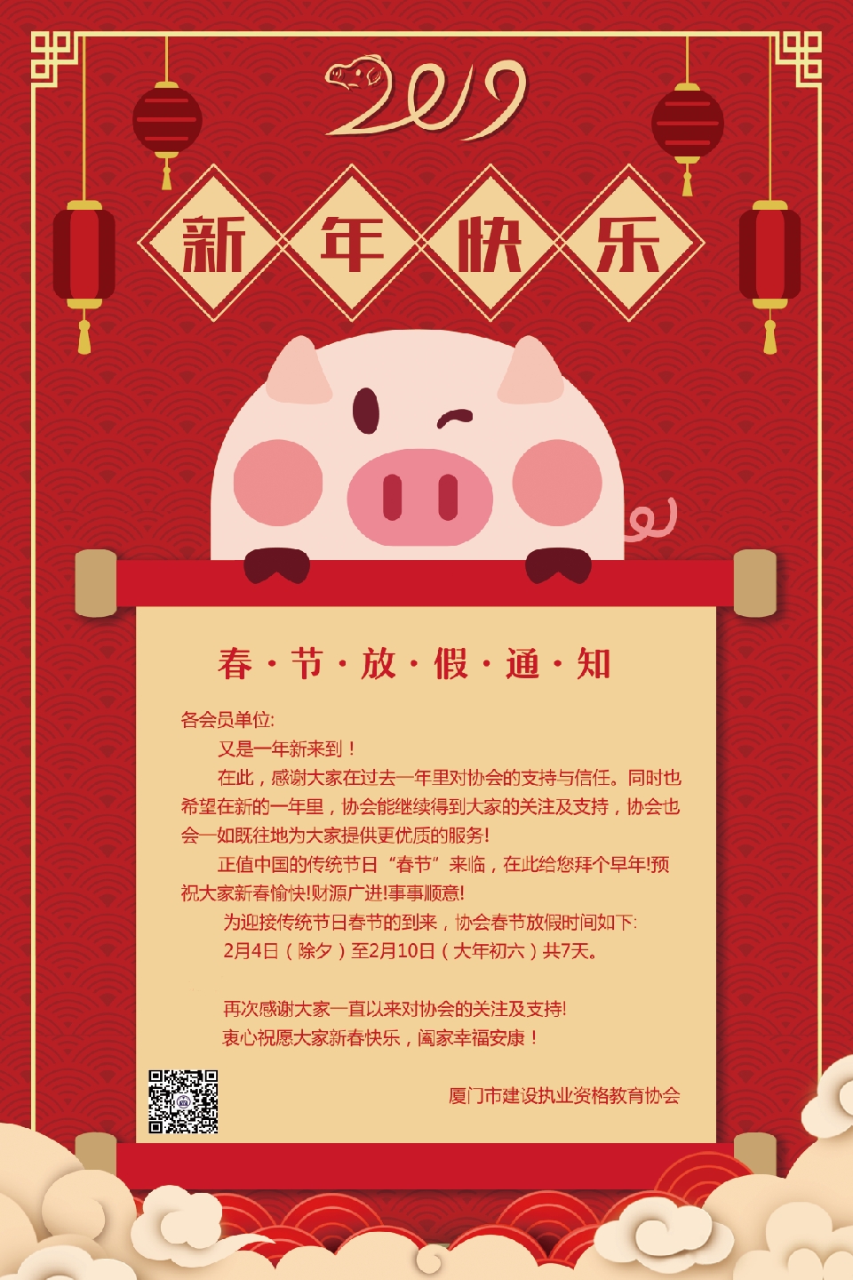 春节放假通知2.jpg